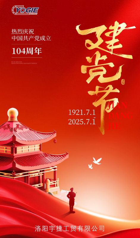 紅心向黨慶華誕 I 砥礪奮進(jìn)新征程！洛陽宇捷精工熱烈慶祝祖國生日快樂，繁榮昌盛！